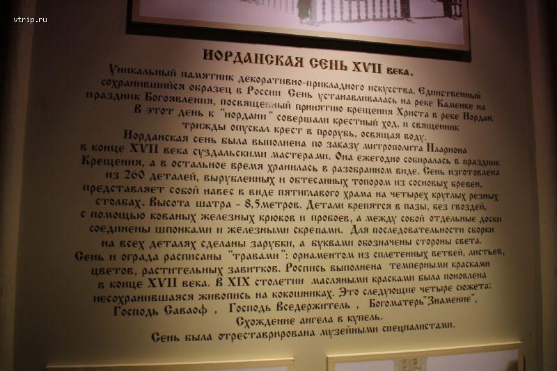 Описание иорданской сени