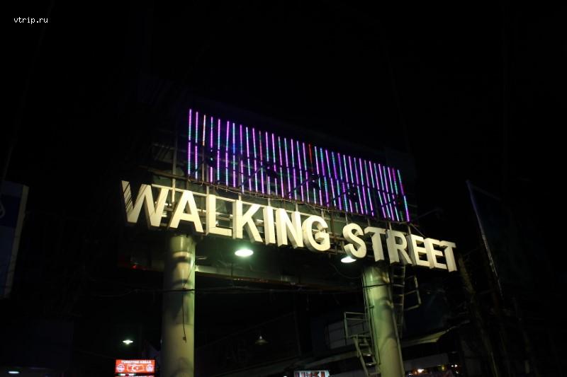 Walking street в Паттайе