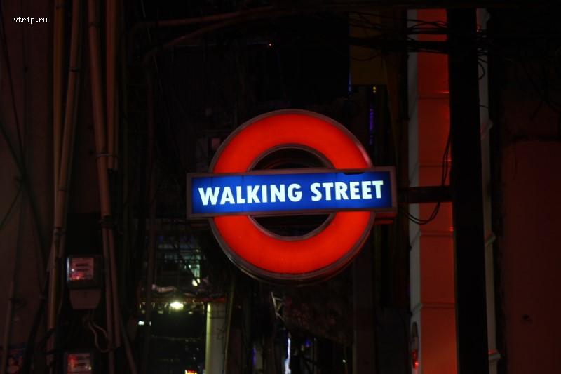 Walking street в Паттайе