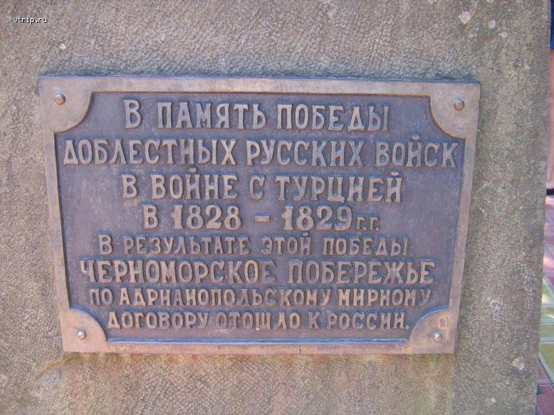 Памятник победе в войне с Турцией