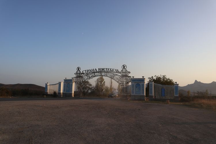 Арка «Страна Коктебель»