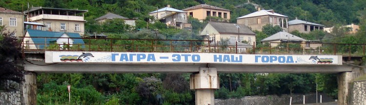 Гагра или Гагры?