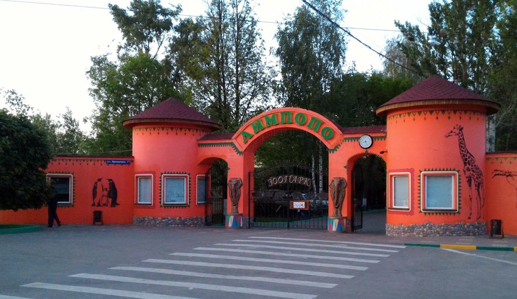 Зоопарк «Лимпопо» в Нижнем Новгороде