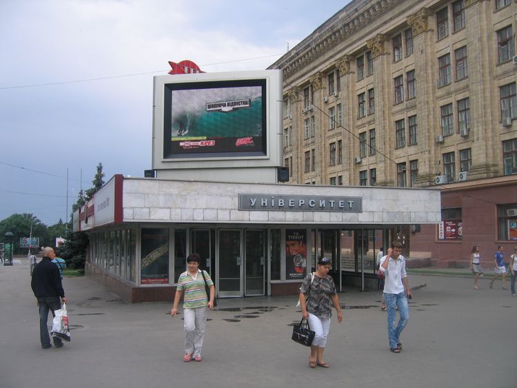 Харьковский метрополитен