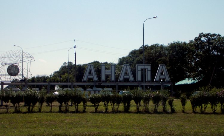 Надпись при въезде в Анапу
