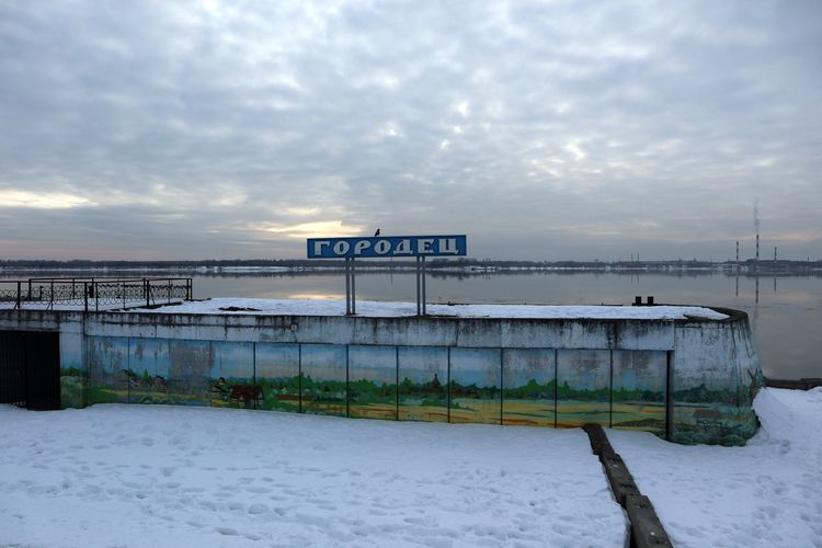 Пристань «Городец»